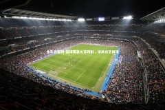 金年会官网-篮球赛事火花四射，球员技艺精湛