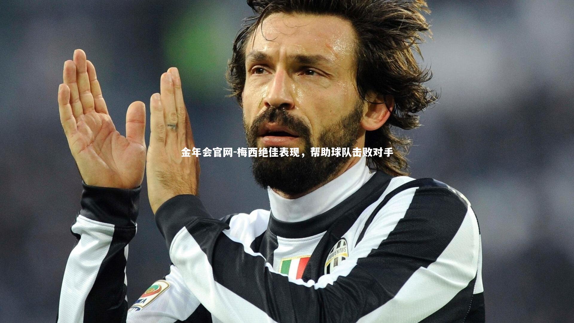 梅西绝佳表现,帮助球队击败对手