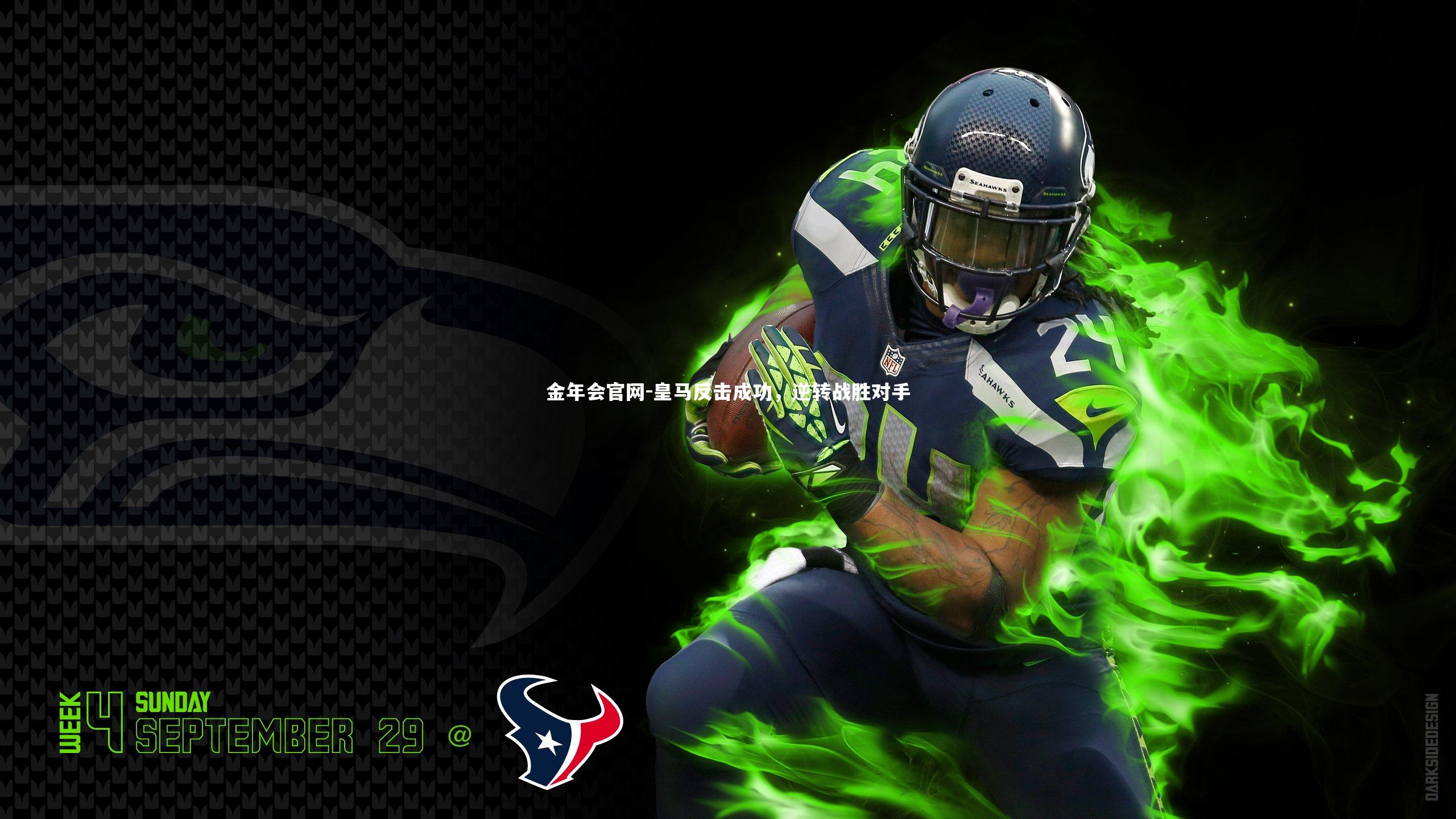 皇马反击成功,逆转战胜对手