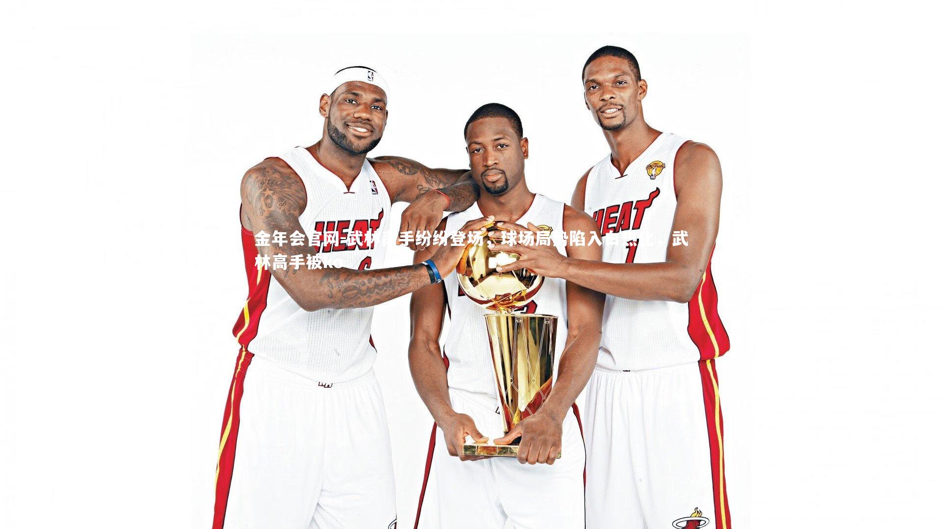 武林高手纷纷登场,球场局势陷入白热化,武林高手被ko