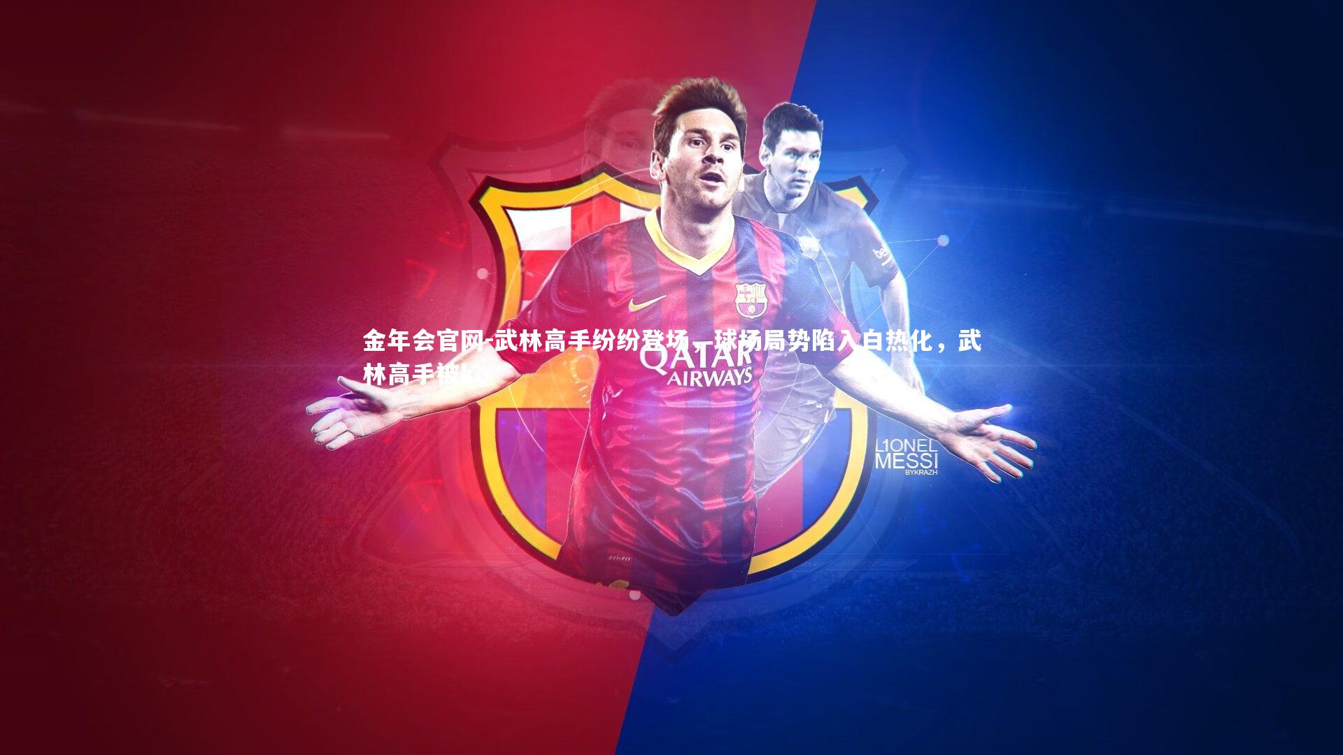 武林高手纷纷登场,球场局势陷入白热化,武林高手被ko