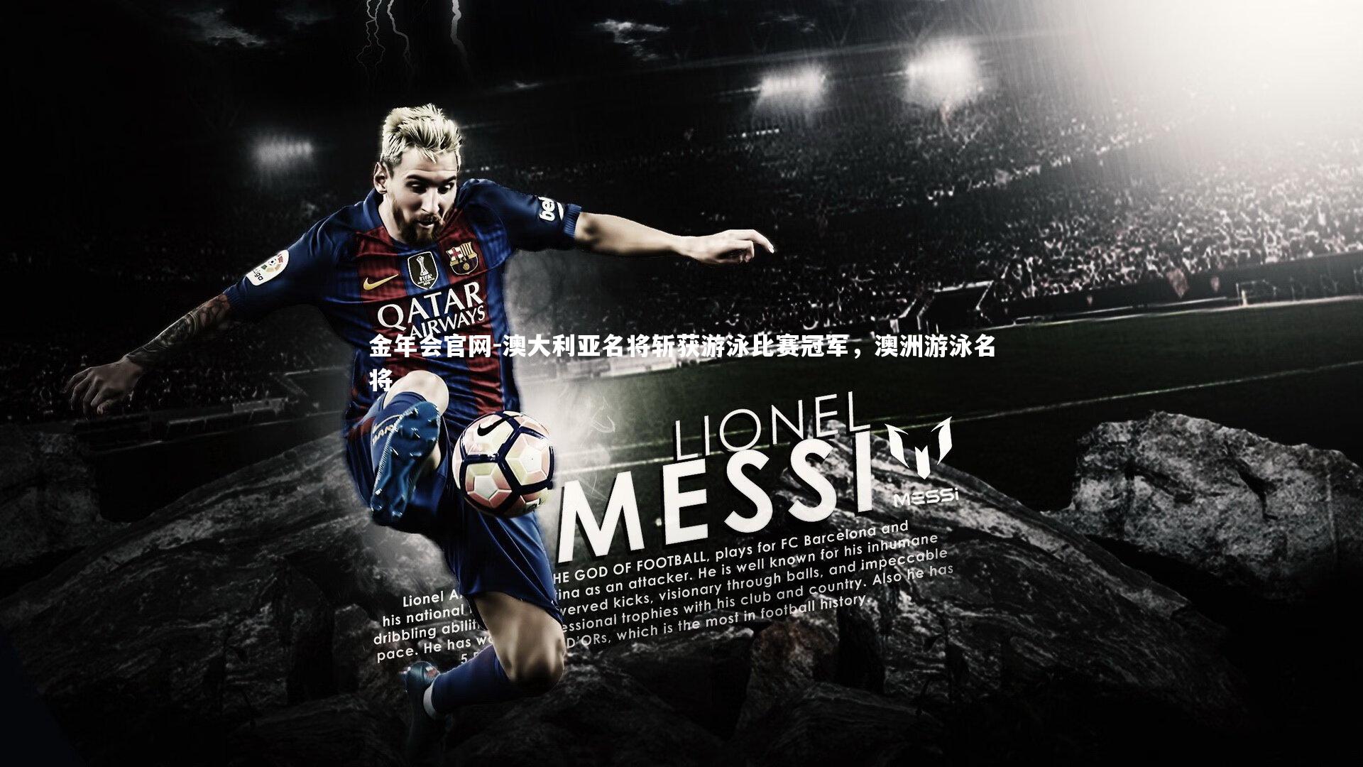 澳大利亚名将斩获游泳比赛冠军,澳洲游泳名将