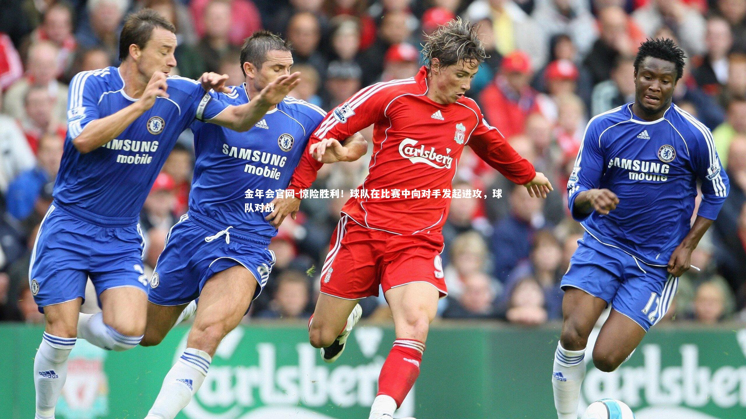 惊险胜利!球队在比赛中向对手发起进攻,球队对战