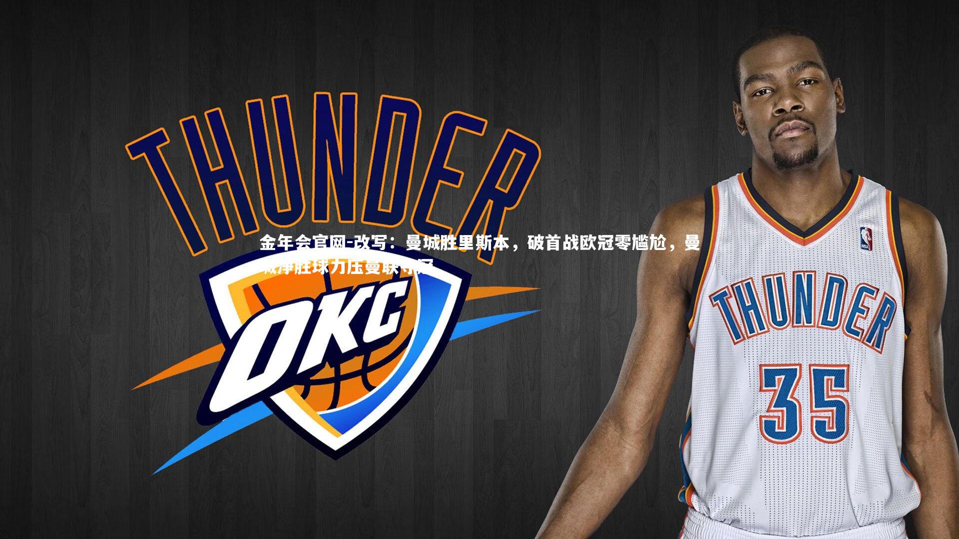 改写：曼城胜里斯本，破首战欧冠零尴尬，曼城净胜球力压曼联夺冠