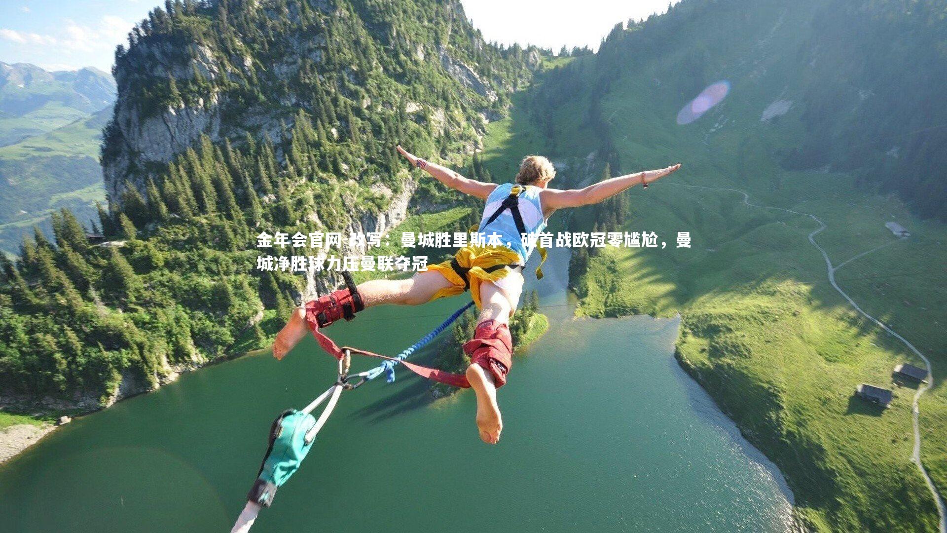 改写：曼城胜里斯本，破首战欧冠零尴尬，曼城净胜球力压曼联夺冠