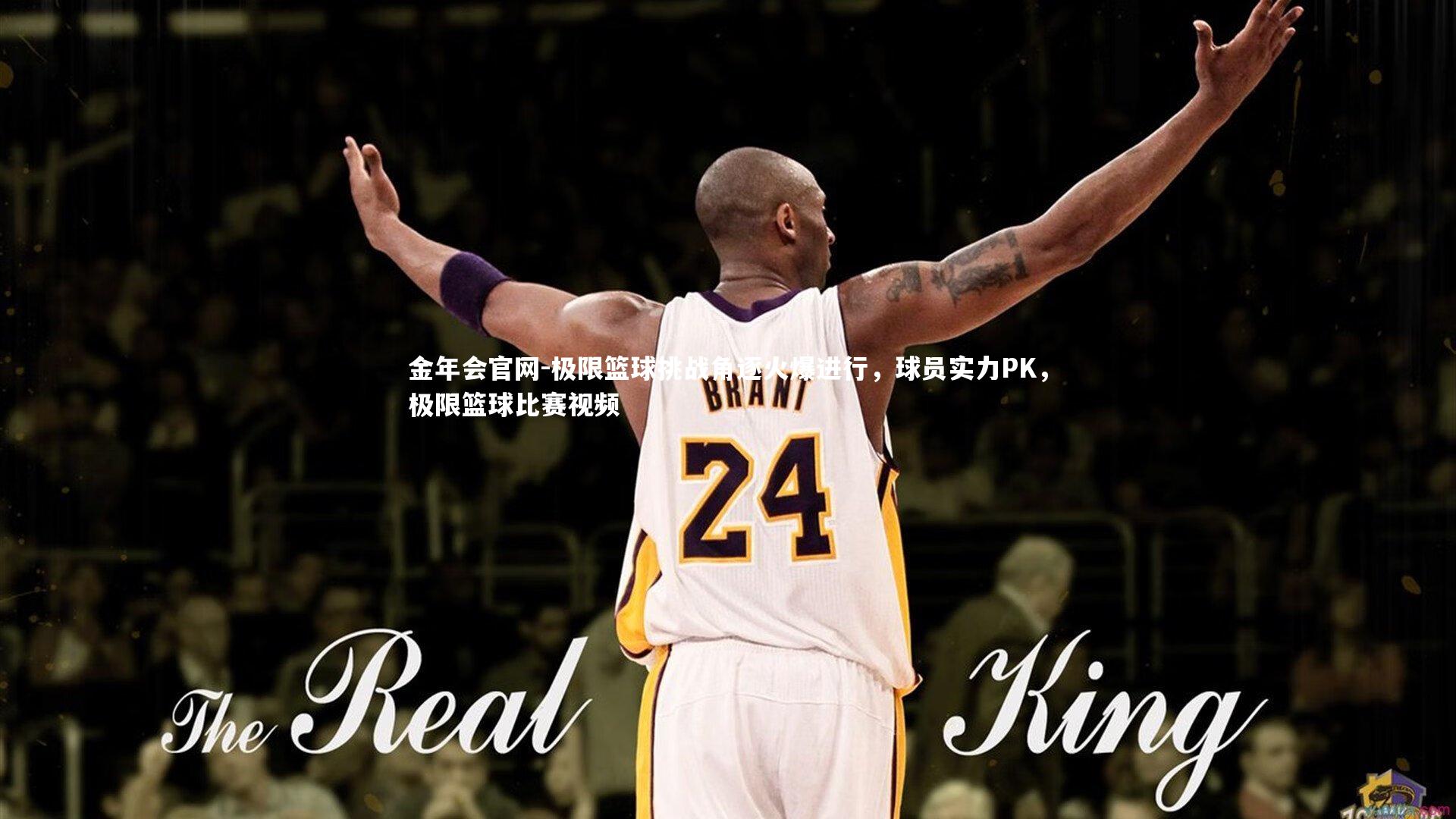 极限篮球挑战角逐火爆进行，球员实力PK，极限篮球比赛视频