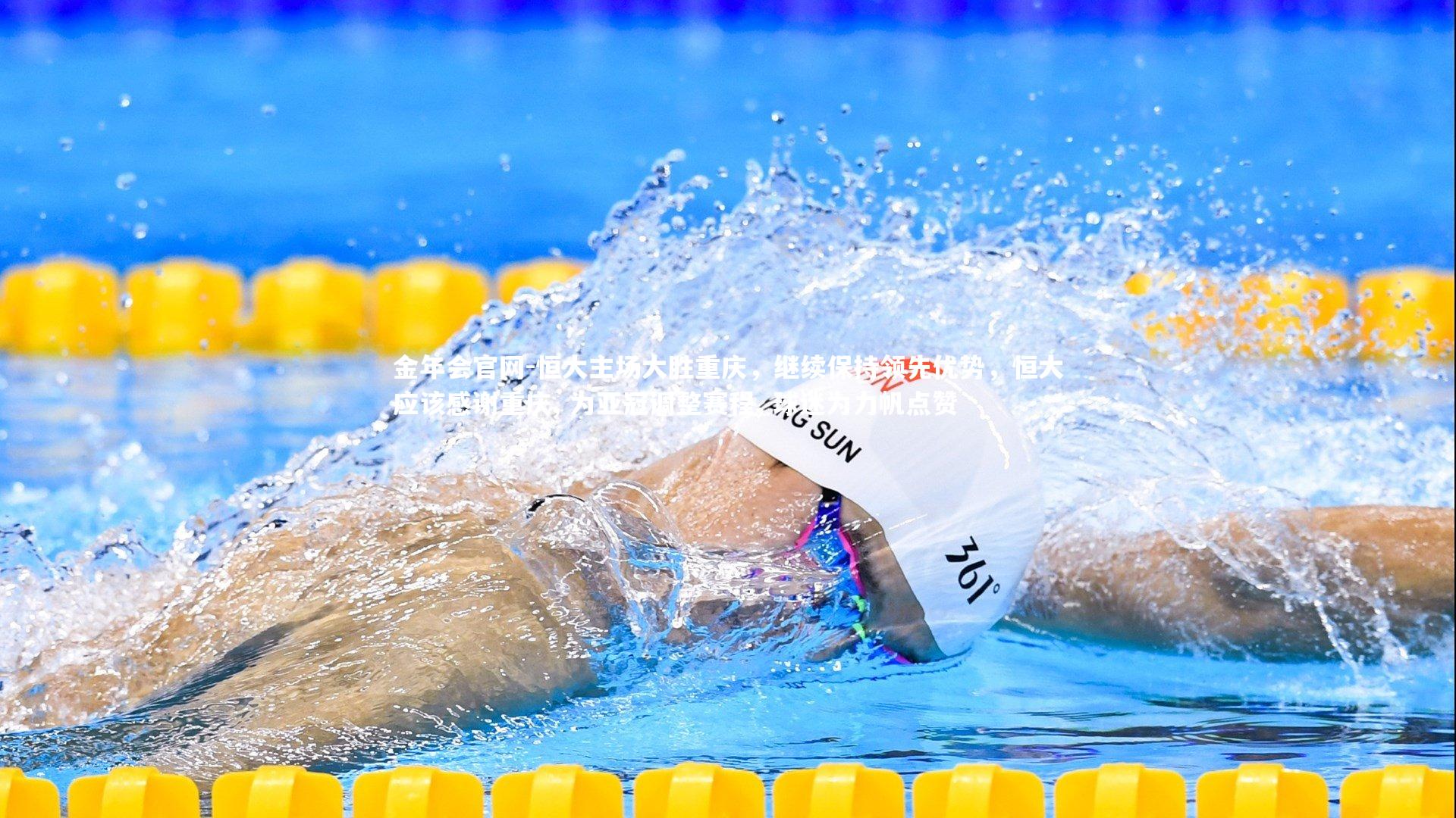 恒大主场大胜重庆，继续保持领先优势，恒大应该感谢重庆, 为亚冠调整赛程, 球迷为力帆点赞