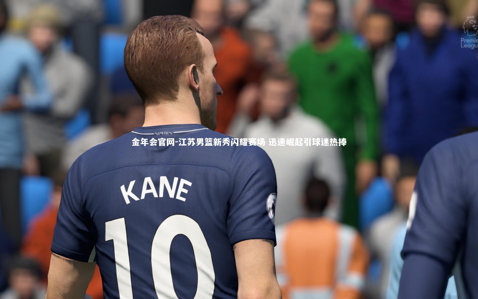 江苏男篮新秀闪耀赛场 迅速崛起引球迷热捧