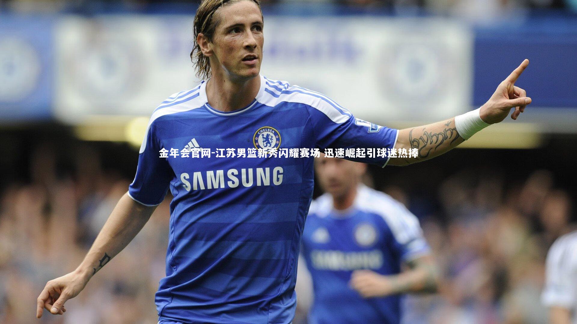 江苏男篮新秀闪耀赛场 迅速崛起引球迷热捧