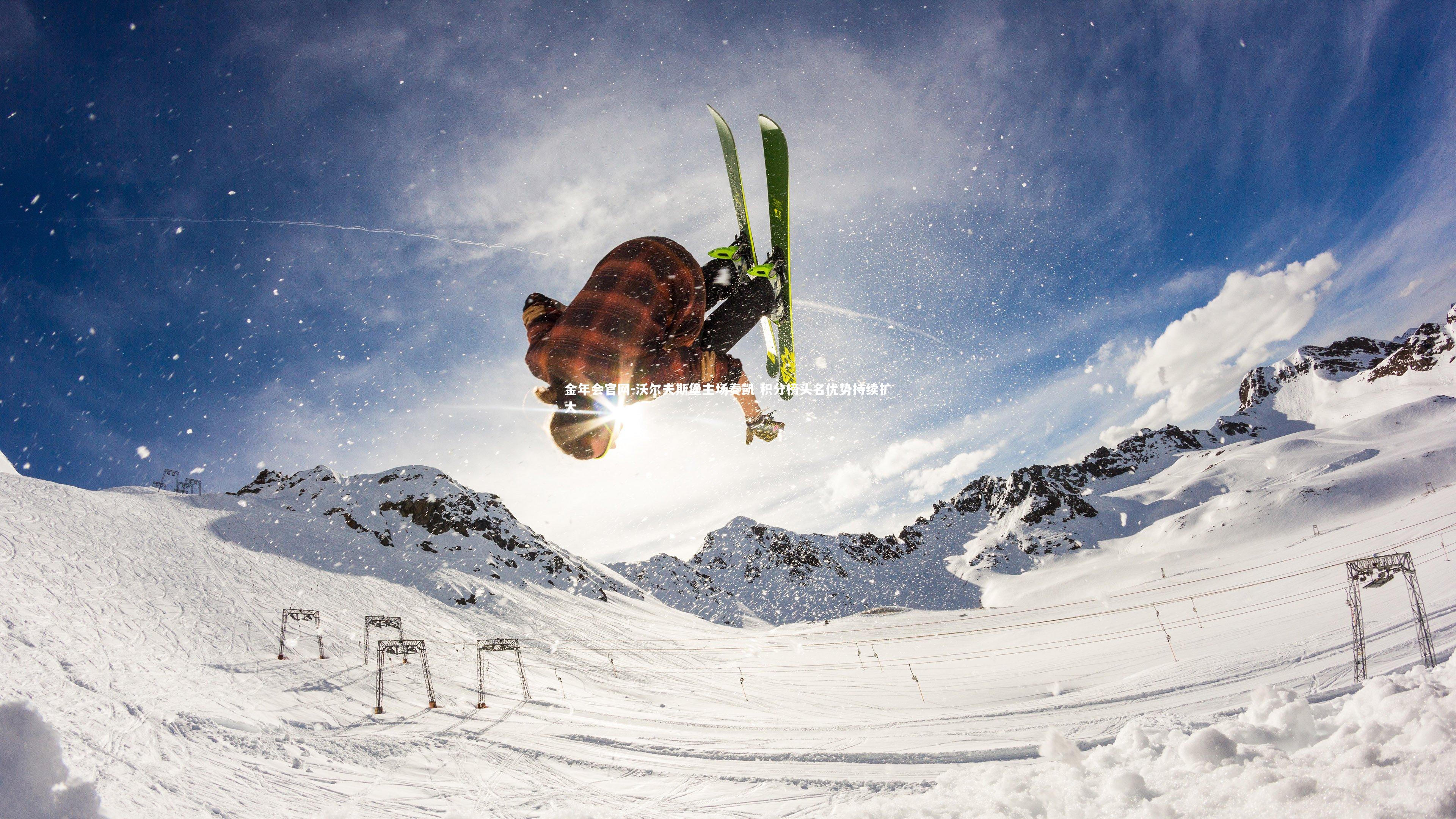 沃尔夫斯堡主场奏凯 积分榜头名优势持续扩大