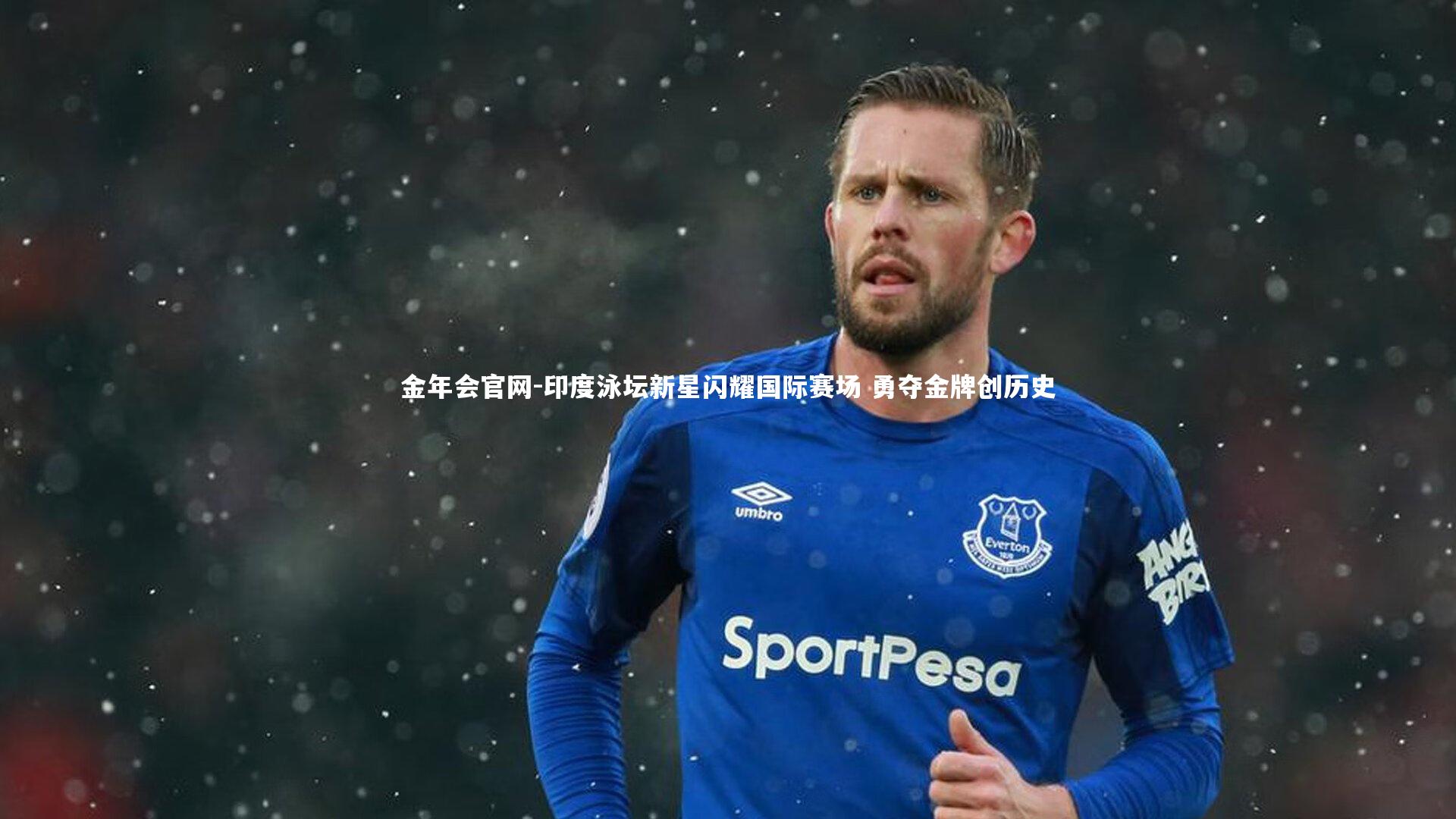 印度泳坛新星闪耀国际赛场 勇夺金牌创历史