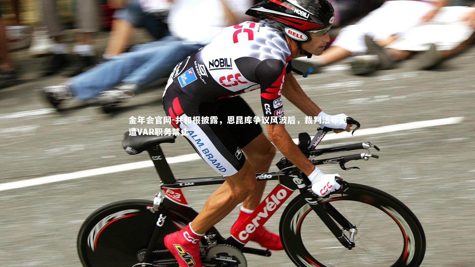 共和报披露，恩昆库争议风波后，裁判法布里遭VAR职务禁止